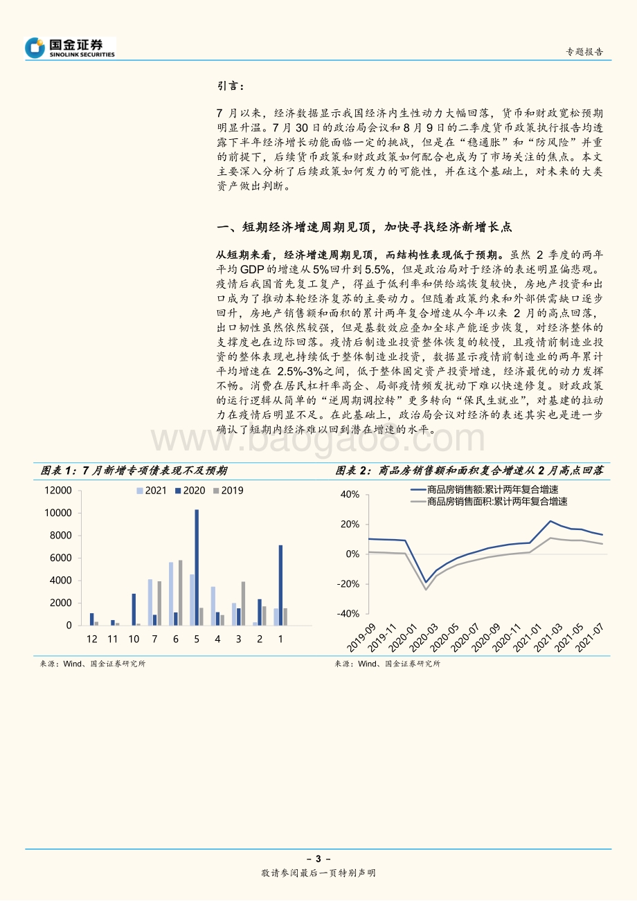 会降准吗？资产价格如何走？.pdf_第3页