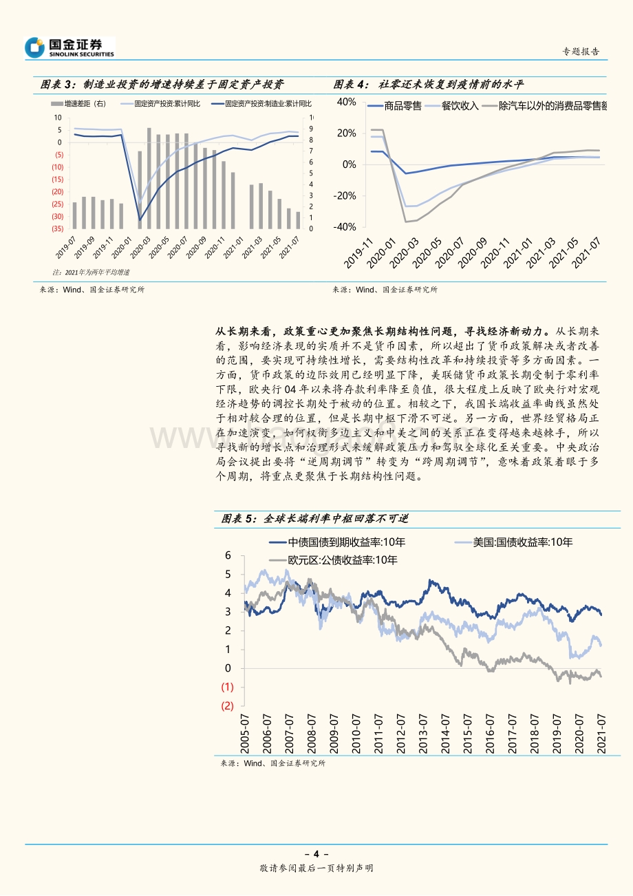 会降准吗？资产价格如何走？.pdf_第4页