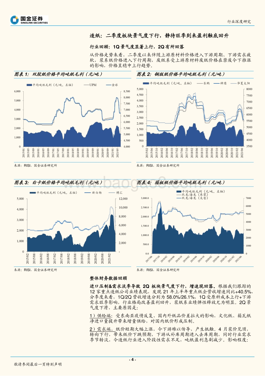 轻工造纸行业深度研究：基本面已触底静待旺季景气度回暖.pdf_第4页