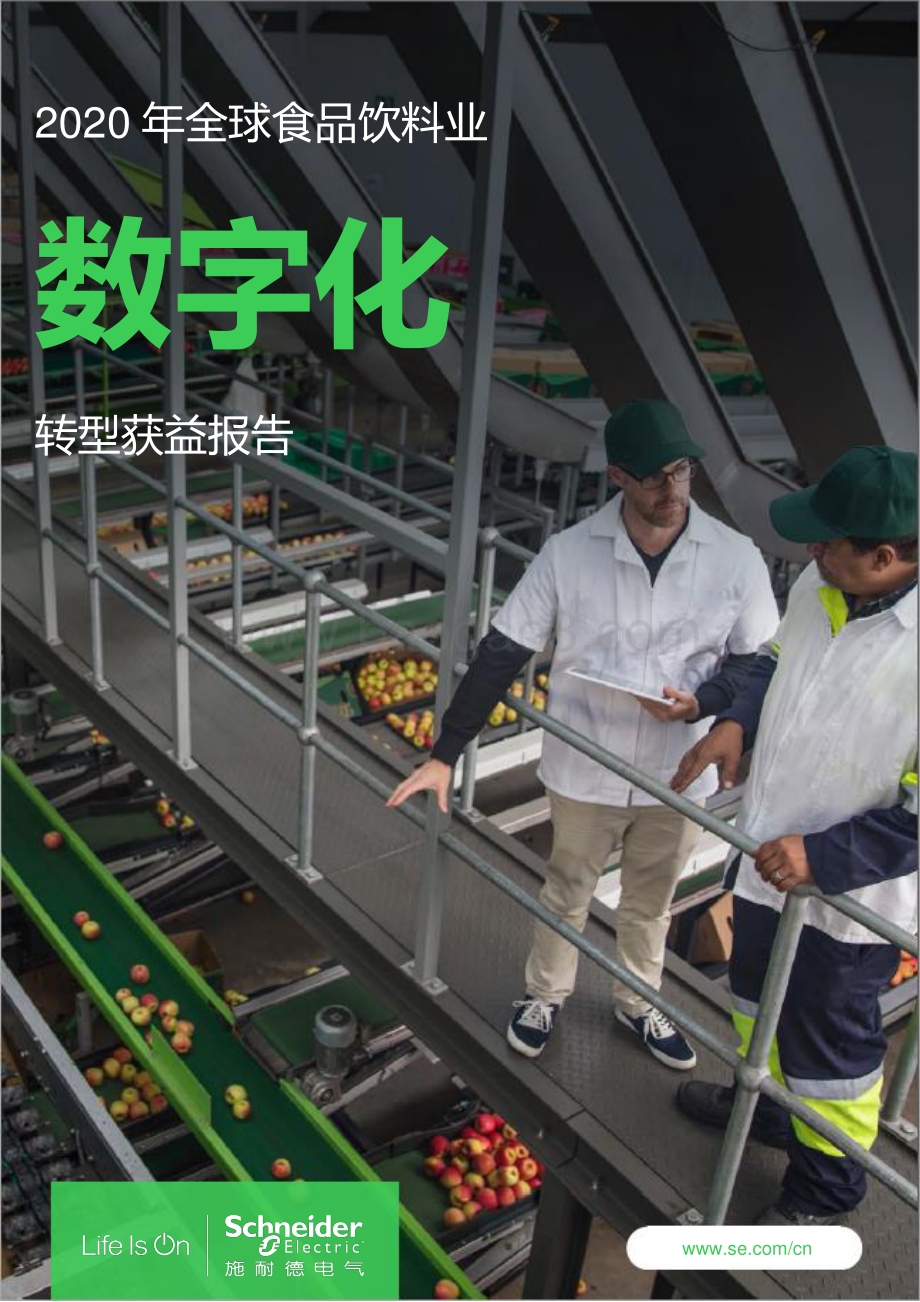 2020年全球食品饮料业数字化转型获益报告.pdf_第1页