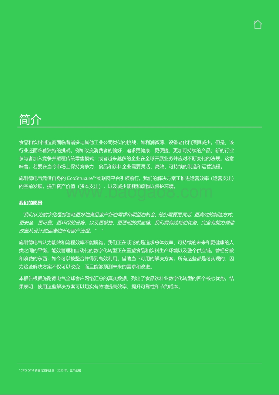 2020年全球食品饮料业数字化转型获益报告.pdf_第3页