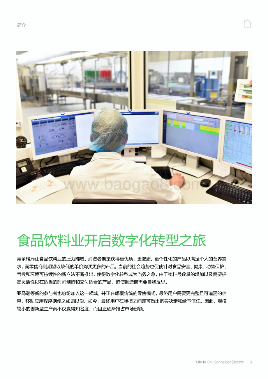 2020年全球食品饮料业数字化转型获益报告.pdf_第4页