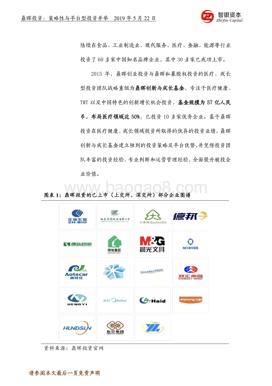 鼎晖投资：策略性与平台型投资并举.pdf_第2页