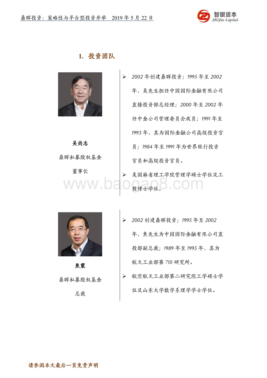 鼎晖投资：策略性与平台型投资并举.pdf_第3页