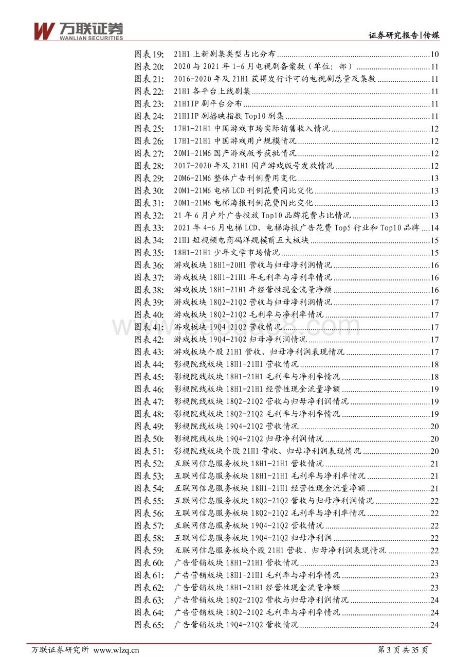 传媒行业深度报告：营销、出版加速复苏基金配置转至超配.pdf_第3页