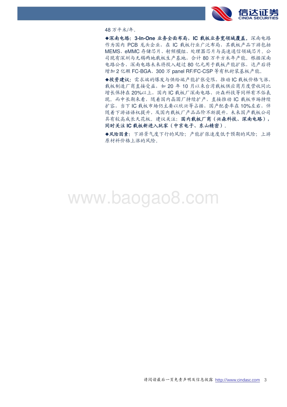 电子行业深度报告：供需失衡加速国产替代IC载板风鹏正举.pdf_第3页