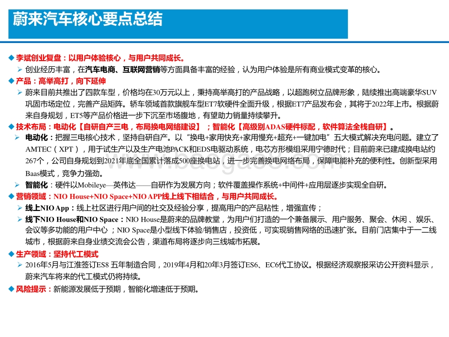 2021-2022八大维度深度解析（特斯拉&理蔚鹏）.pptx_第5页