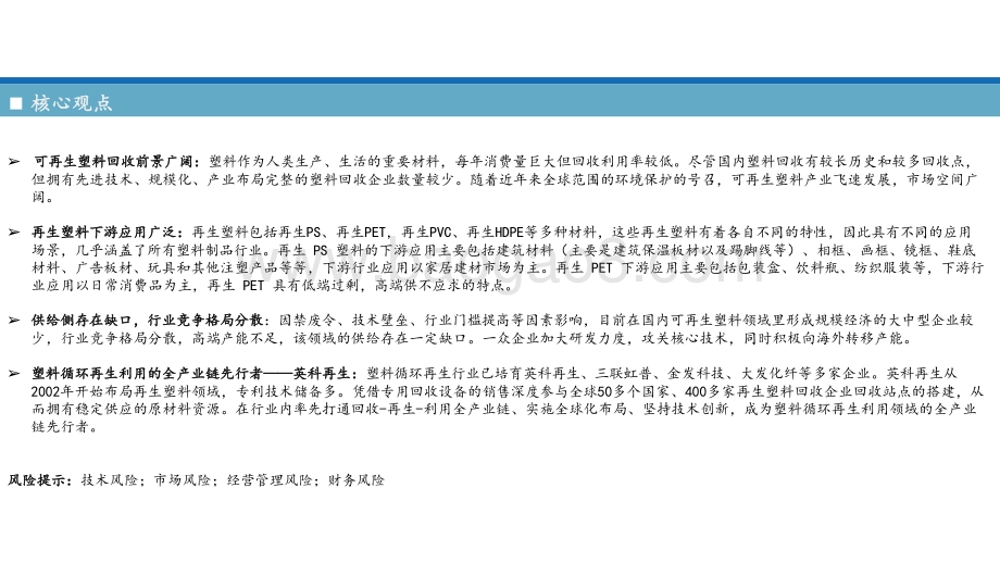 2021-2022塑料再生行业废塑收集分析报告.pptx_第2页