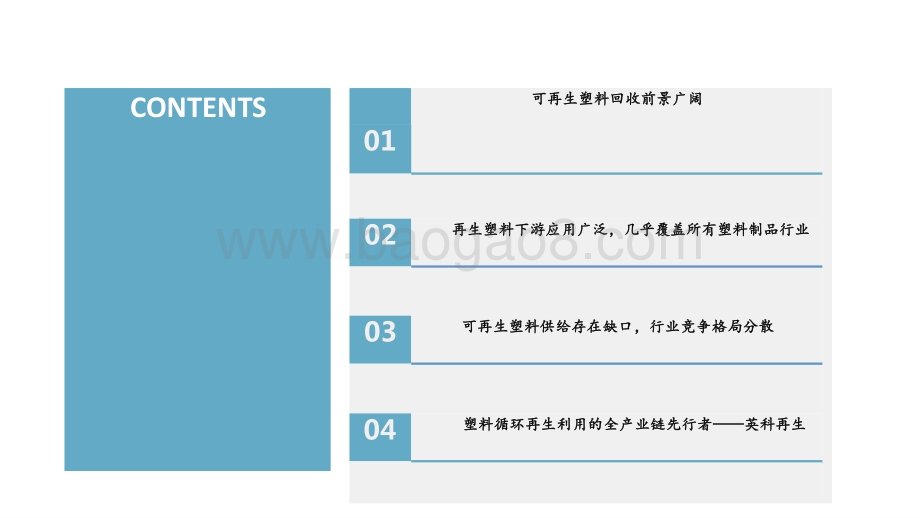 2021-2022塑料再生行业废塑收集分析报告.pptx_第3页