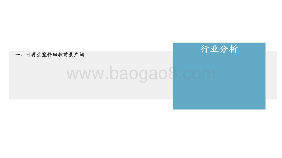 2021-2022塑料再生行业废塑收集分析报告.pptx_第4页