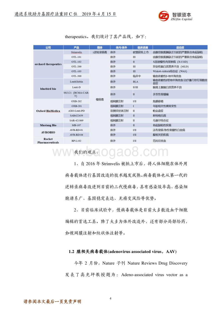 递送系统助力基因疗法重回C位.pdf_第4页