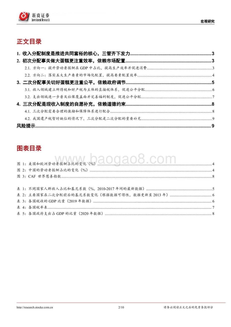 共同富裕系列研究之三：如何理解三次分配？.pdf_第2页