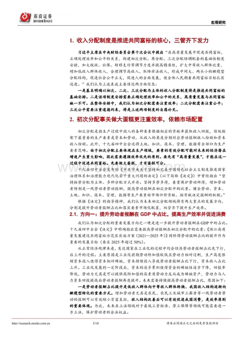 共同富裕系列研究之三：如何理解三次分配？.pdf_第3页