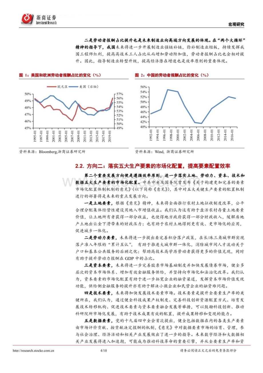 共同富裕系列研究之三：如何理解三次分配？.pdf_第4页