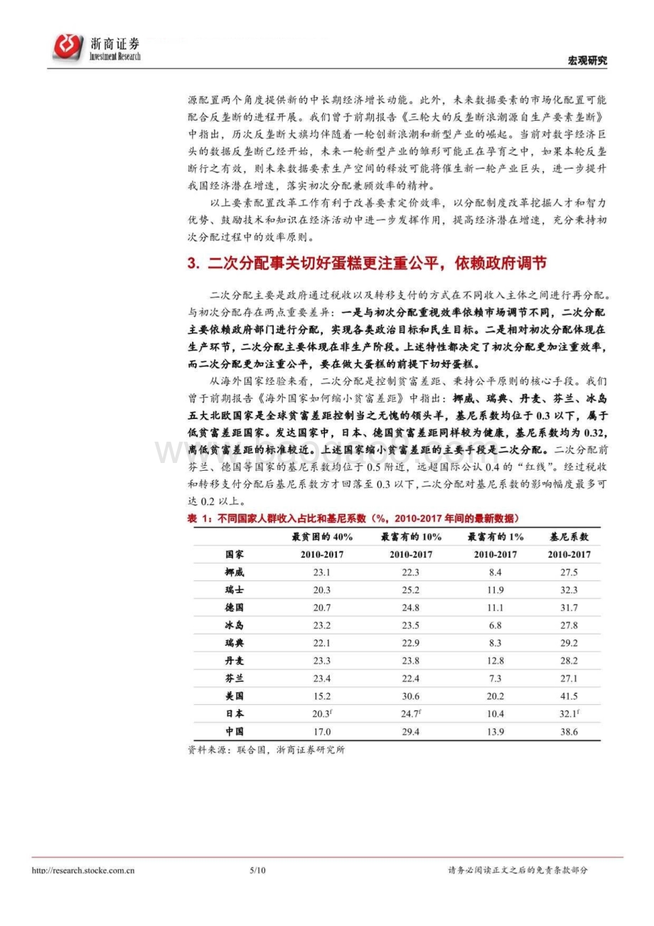 共同富裕系列研究之三：如何理解三次分配？.pdf_第5页