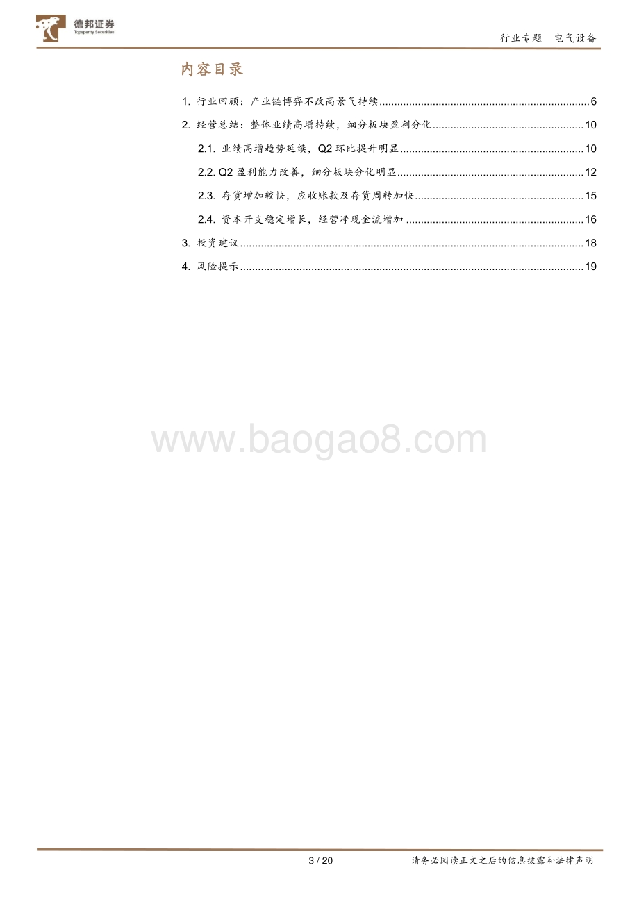 光伏行业2021中报总结.pdf_第3页