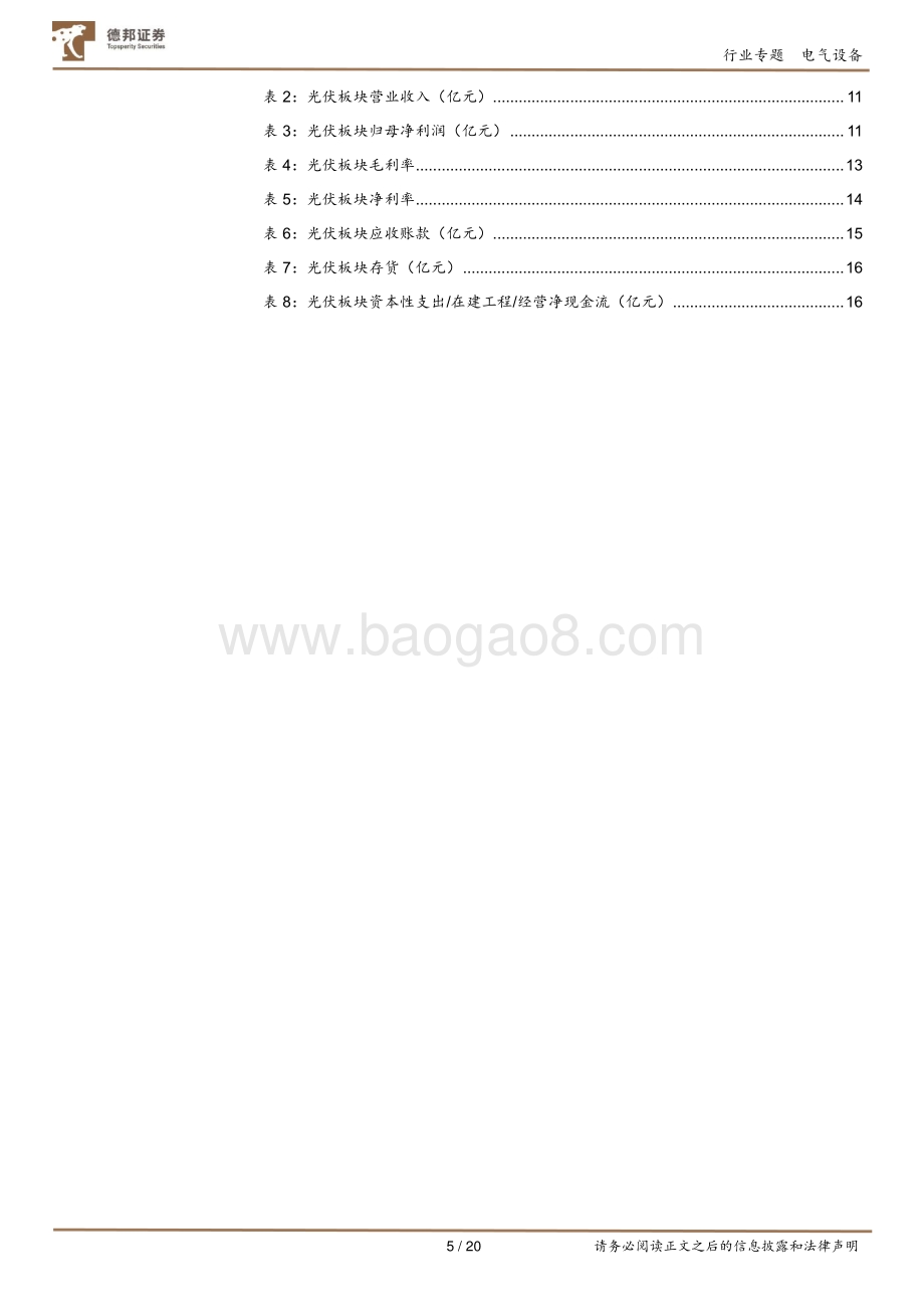 光伏行业2021中报总结.pdf_第5页