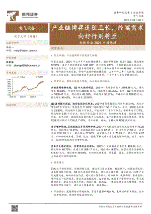 光伏行业2021中报总结.pdf