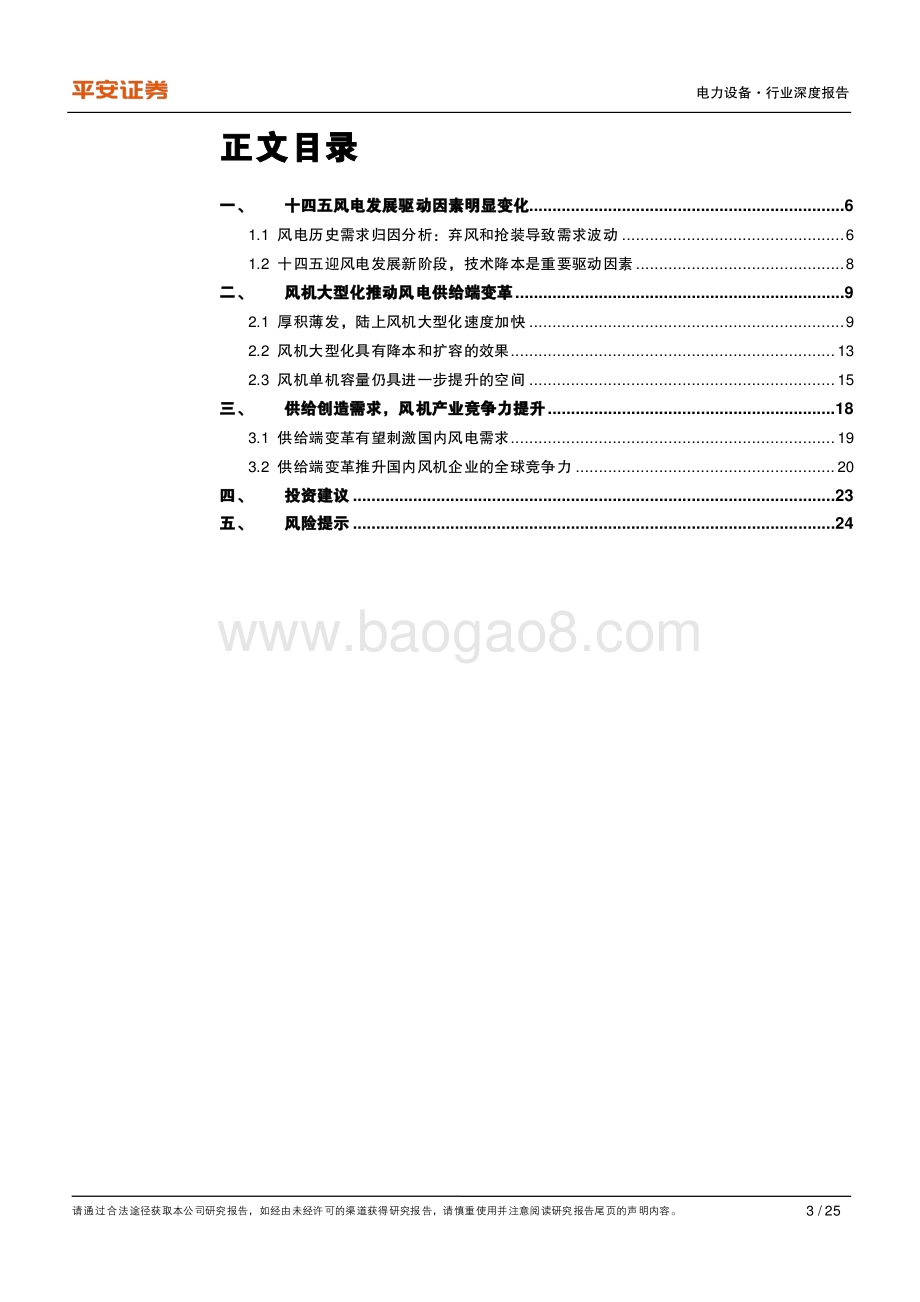 风电供给端变革驱动行业内生成长.pdf_第3页