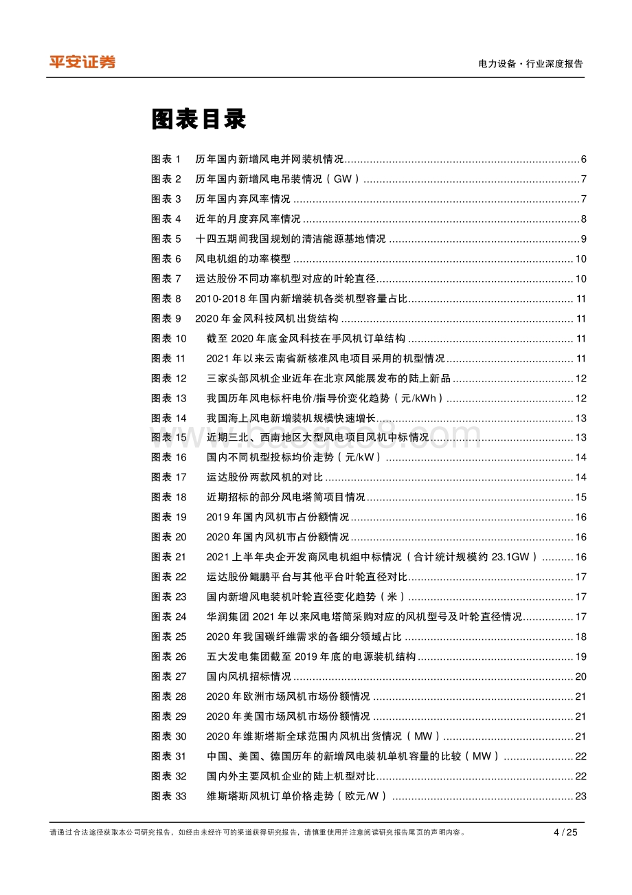 风电供给端变革驱动行业内生成长.pdf_第4页