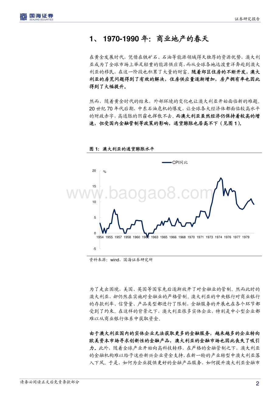 全球房地产历史专题系列之十六：澳大利亚篇：资本开始推波助澜（1970-2000）.pdf_第2页