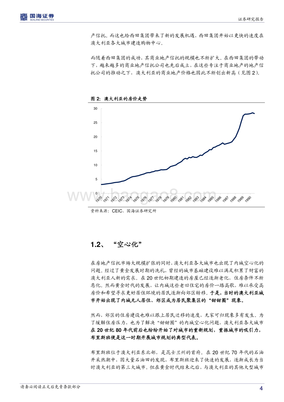 全球房地产历史专题系列之十六：澳大利亚篇：资本开始推波助澜（1970-2000）.pdf_第4页