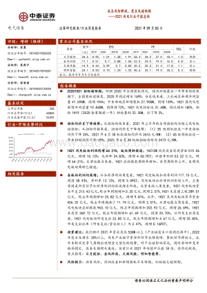 2021风电行业中报总结：成本风险释放需求或超预期.pdf