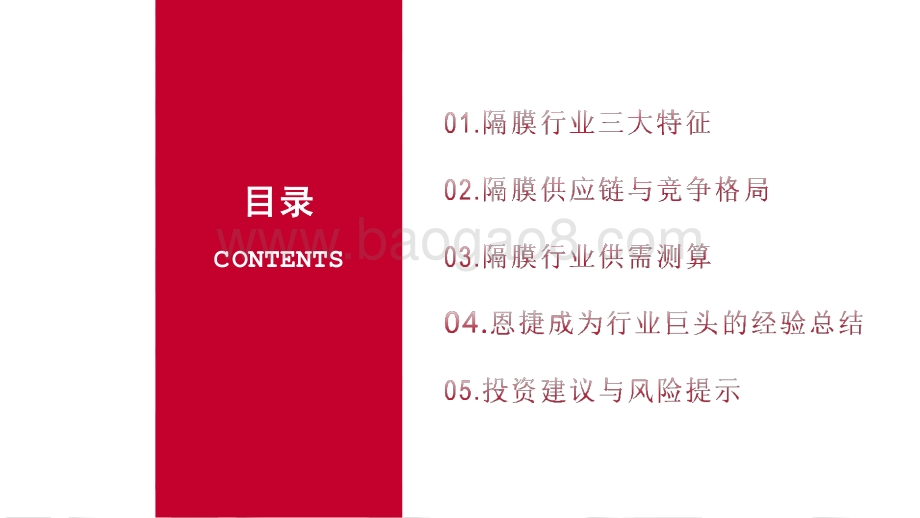 2021-2022湿法隔膜专题研究报告.pptx_第2页
