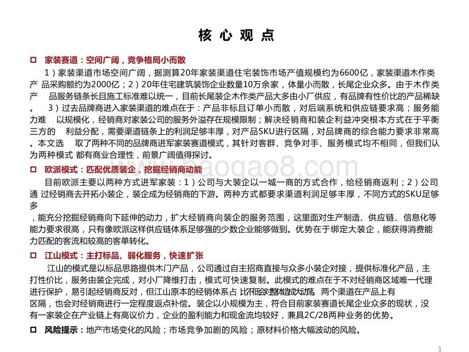 2021-2022家居企业发展前景研究报告.pptx_第2页