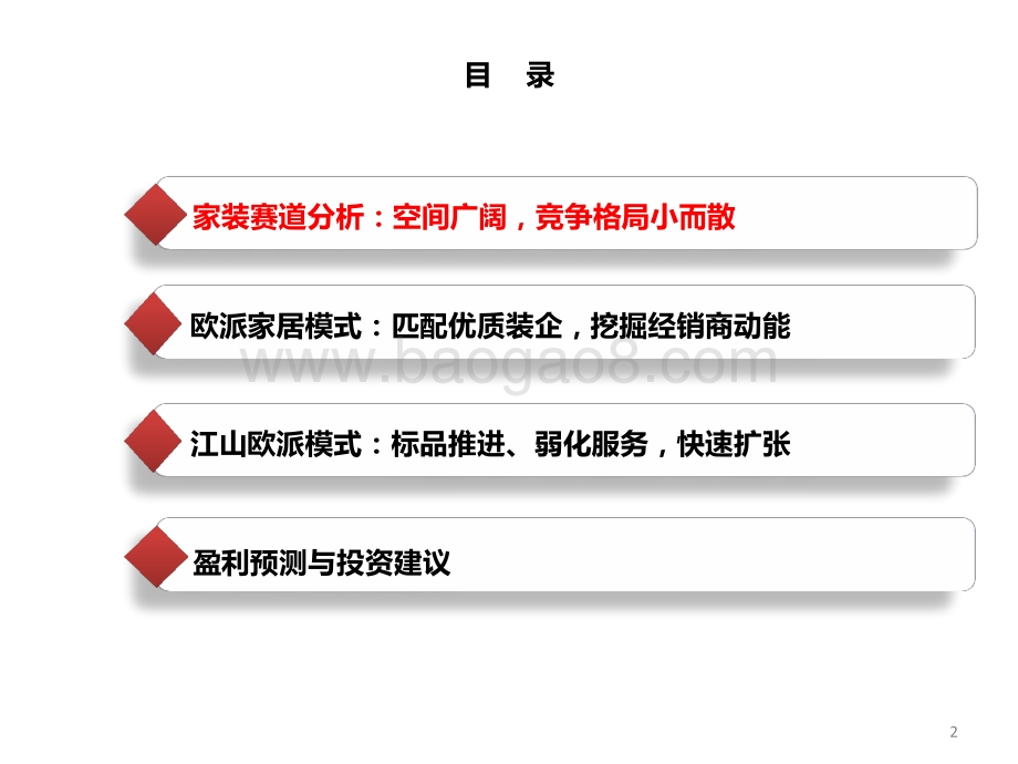 2021-2022家居企业发展前景研究报告.pptx_第3页