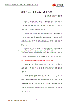 基因疗法：奇点临界将至已至.pdf