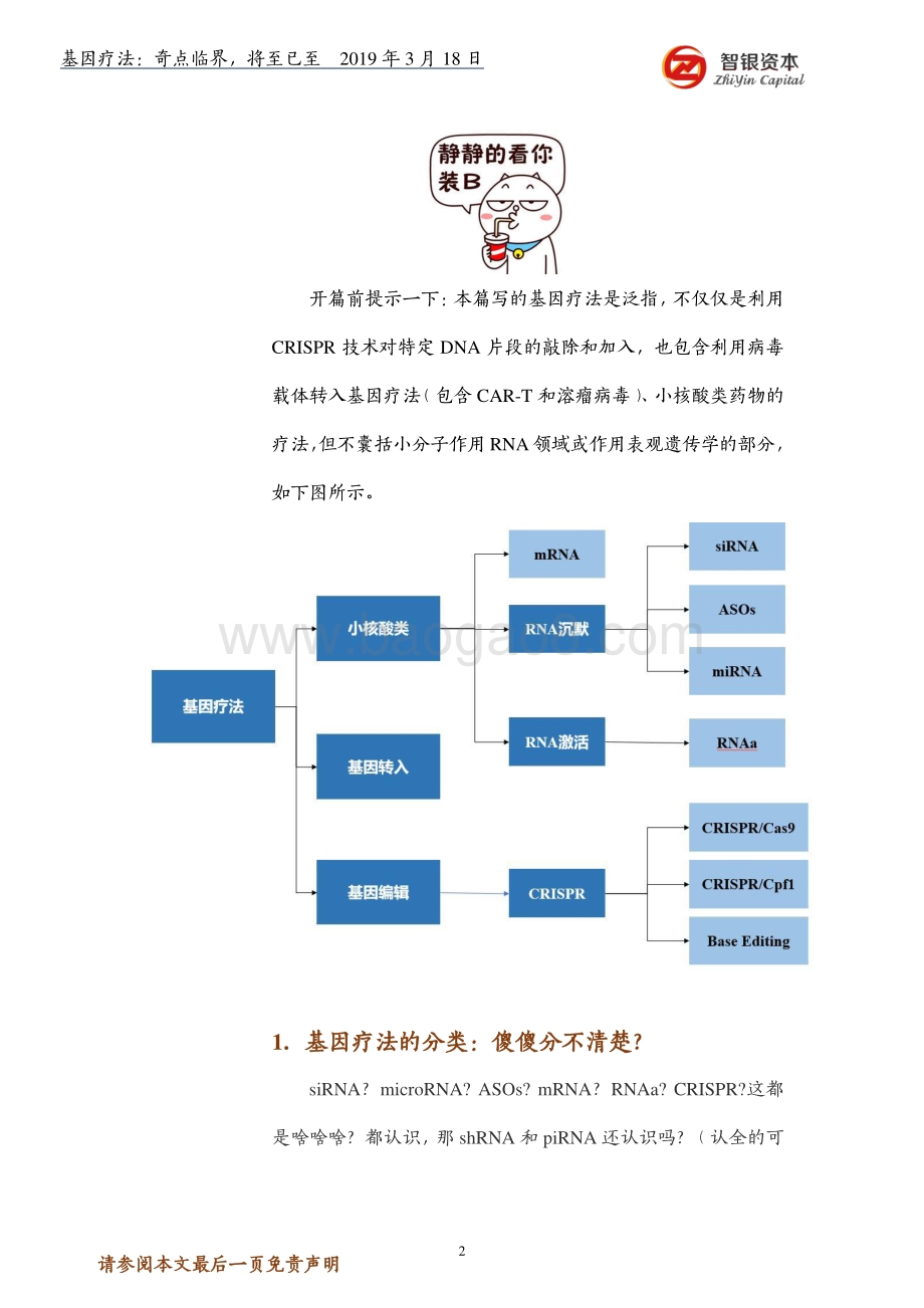 基因疗法：奇点临界将至已至.pdf_第2页