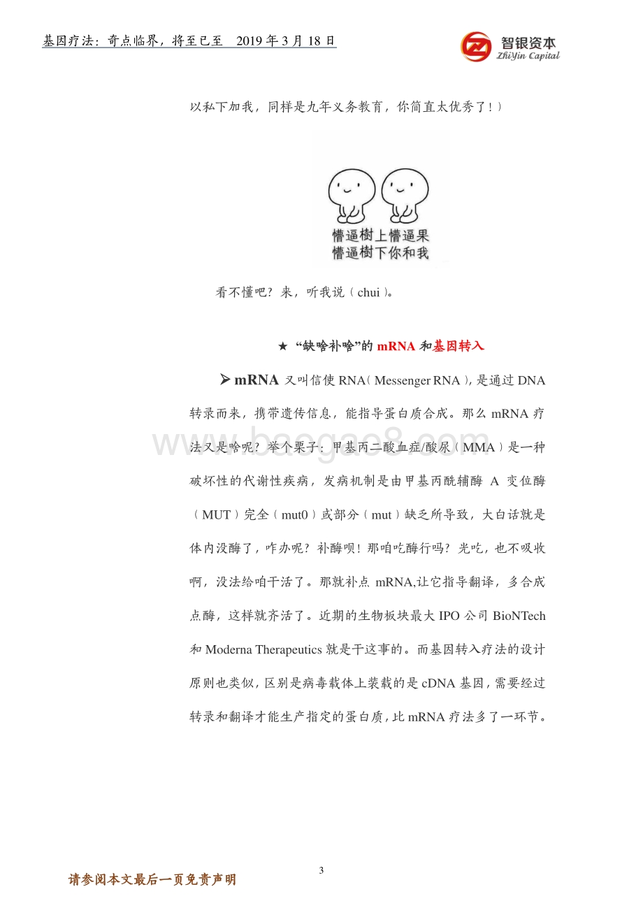 基因疗法：奇点临界将至已至.pdf_第3页