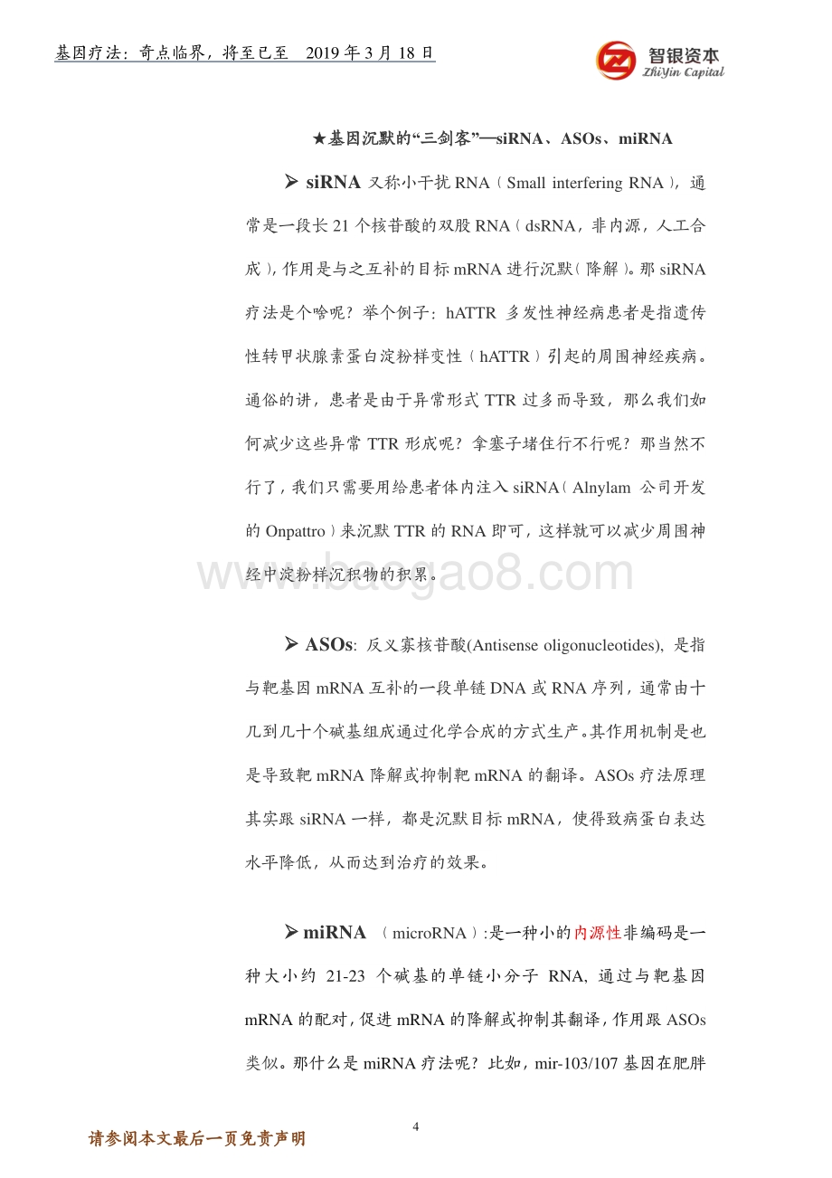 基因疗法：奇点临界将至已至.pdf_第4页