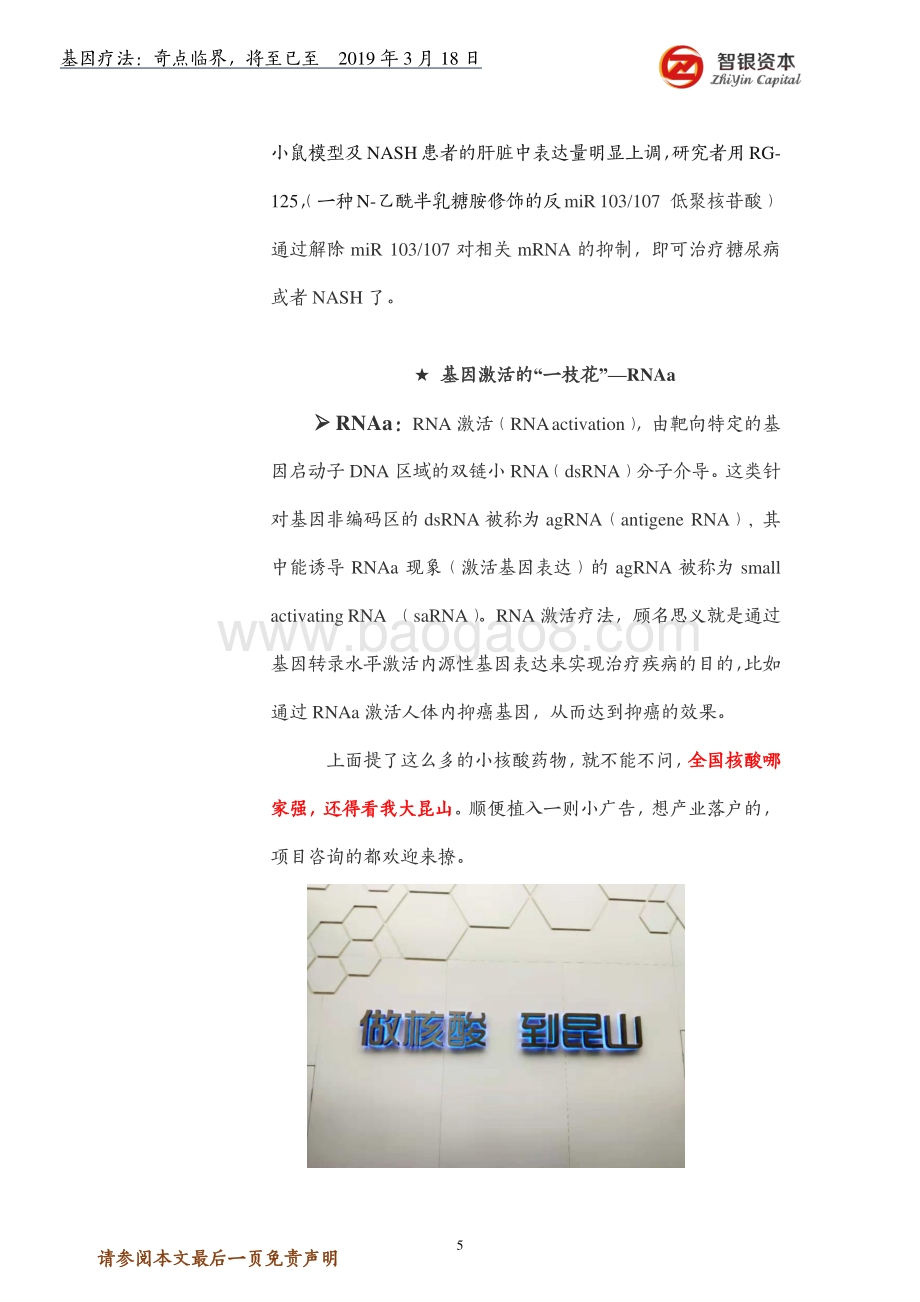 基因疗法：奇点临界将至已至.pdf_第5页