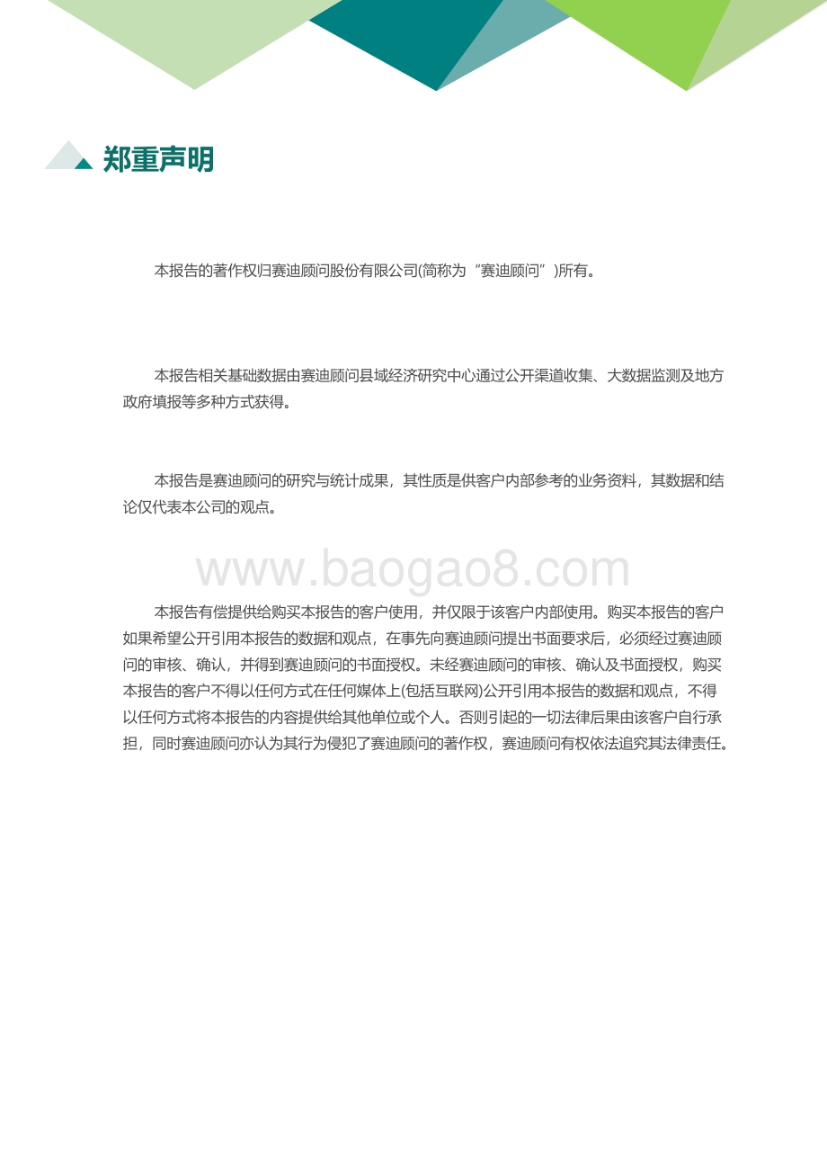 2021中国县域经济百强研究.pdf_第2页