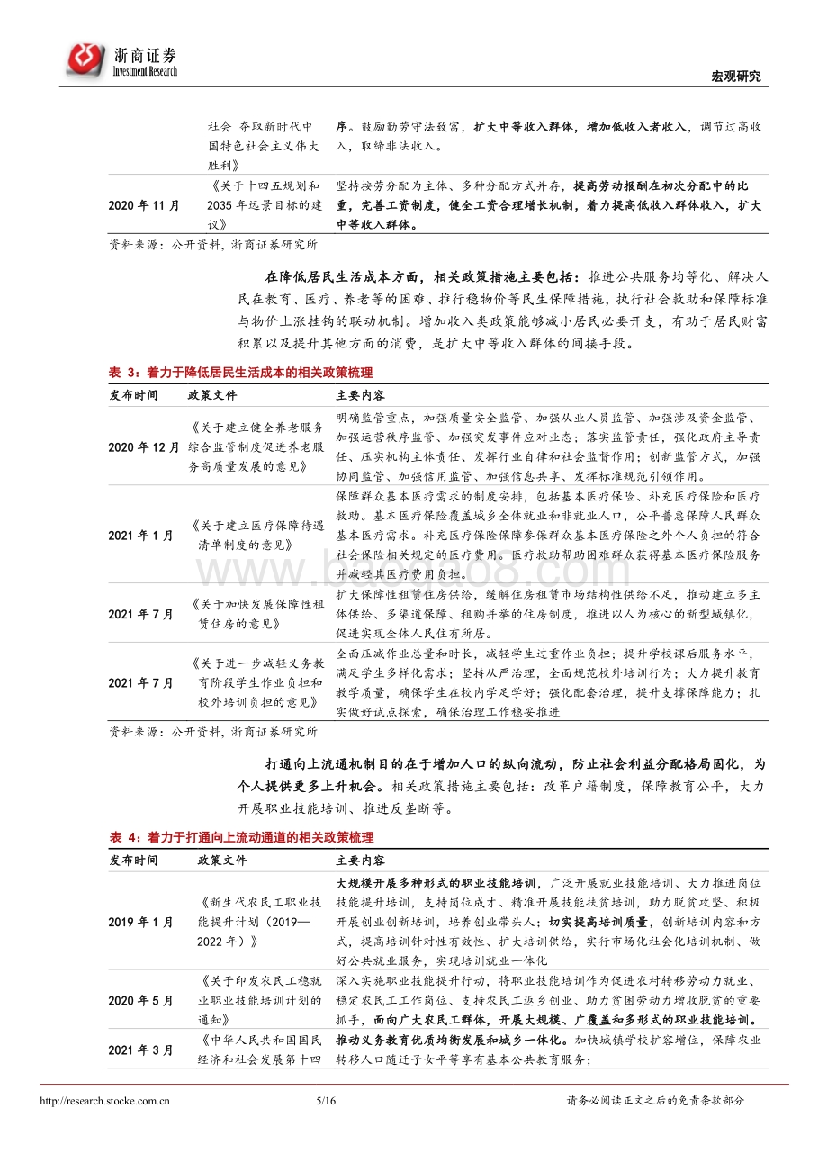 共同富裕系列研究之一：收入分配改革是共同富裕重要抓手.pdf_第5页