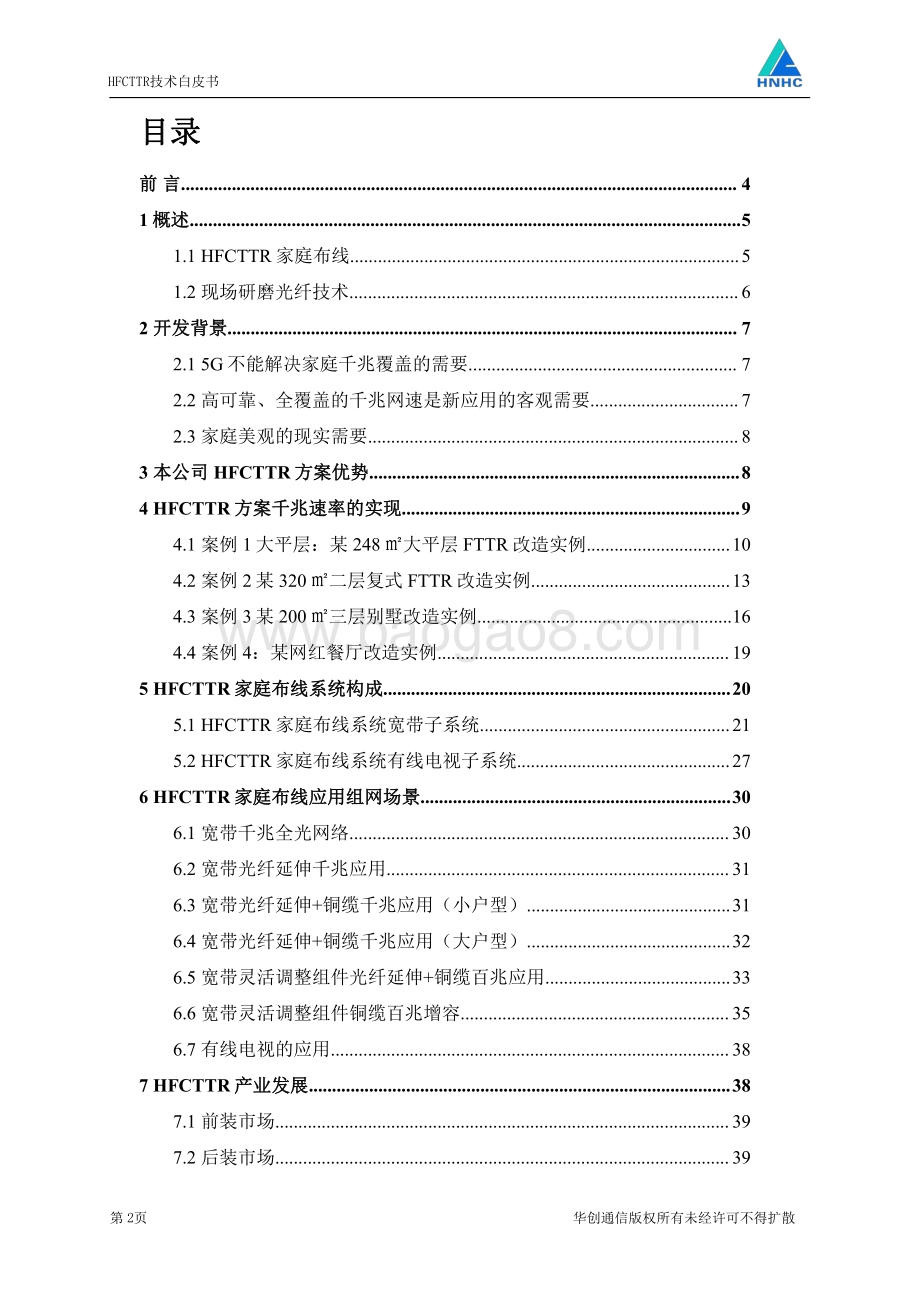 HFCTTR技术白皮书V2.0.pdf_第2页