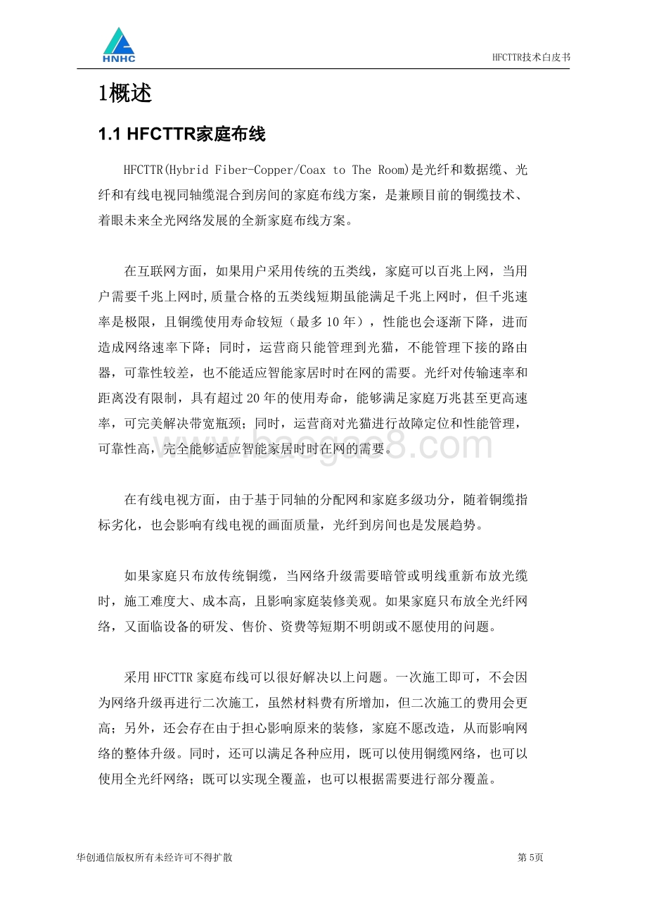 HFCTTR技术白皮书V2.0.pdf_第5页