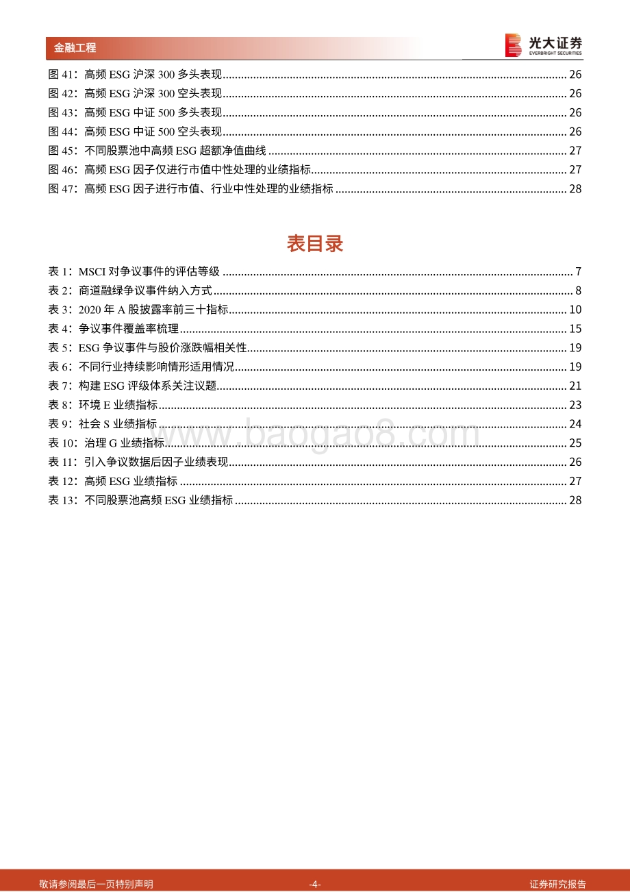 ESG系列研究之一：举足轻重的争议数据.pdf_第4页