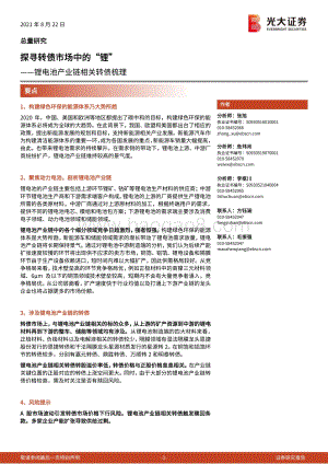 锂电池产业链相关转债梳理：探寻转债市场中的”锂“.pdf