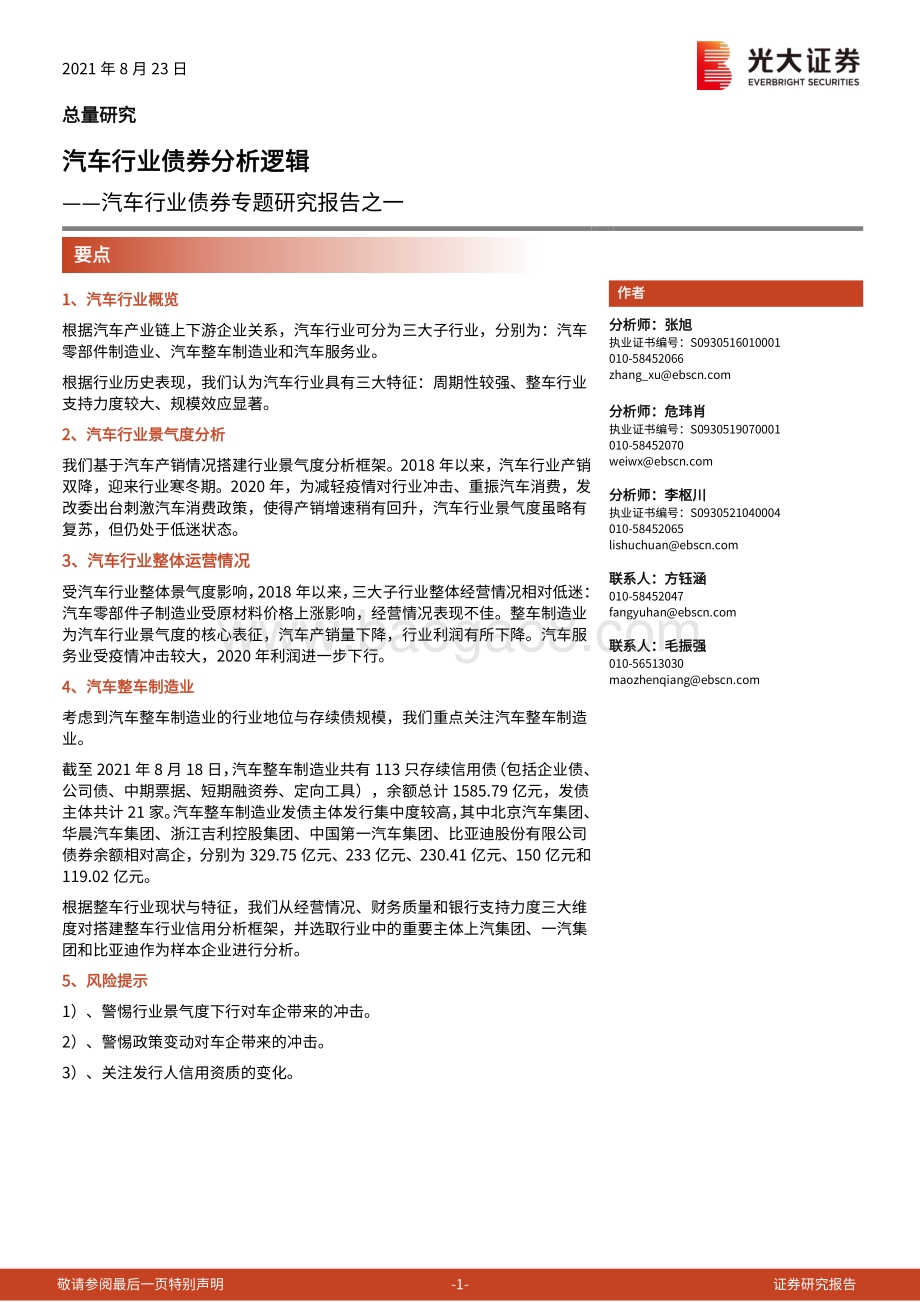 汽车行业债券分析逻辑.pdf_第1页