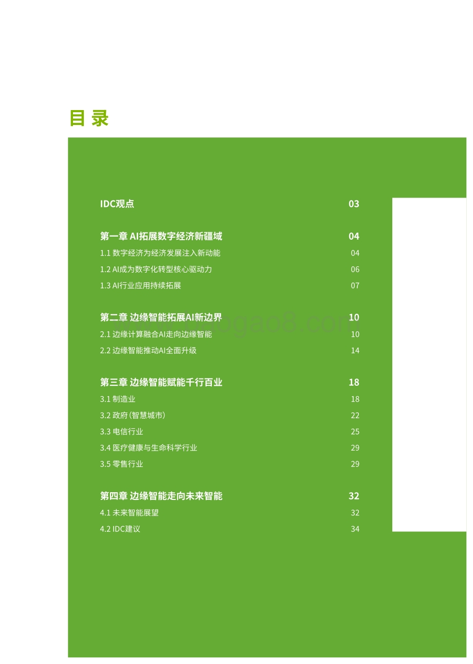 边缘智能：赋能行业智领未来.pdf_第2页