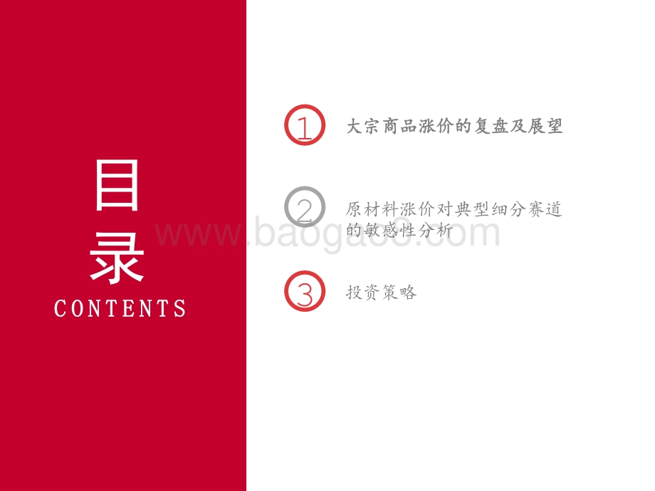 2021-2022通胀预期下机械设备投资前景研究报告.pptx_第3页