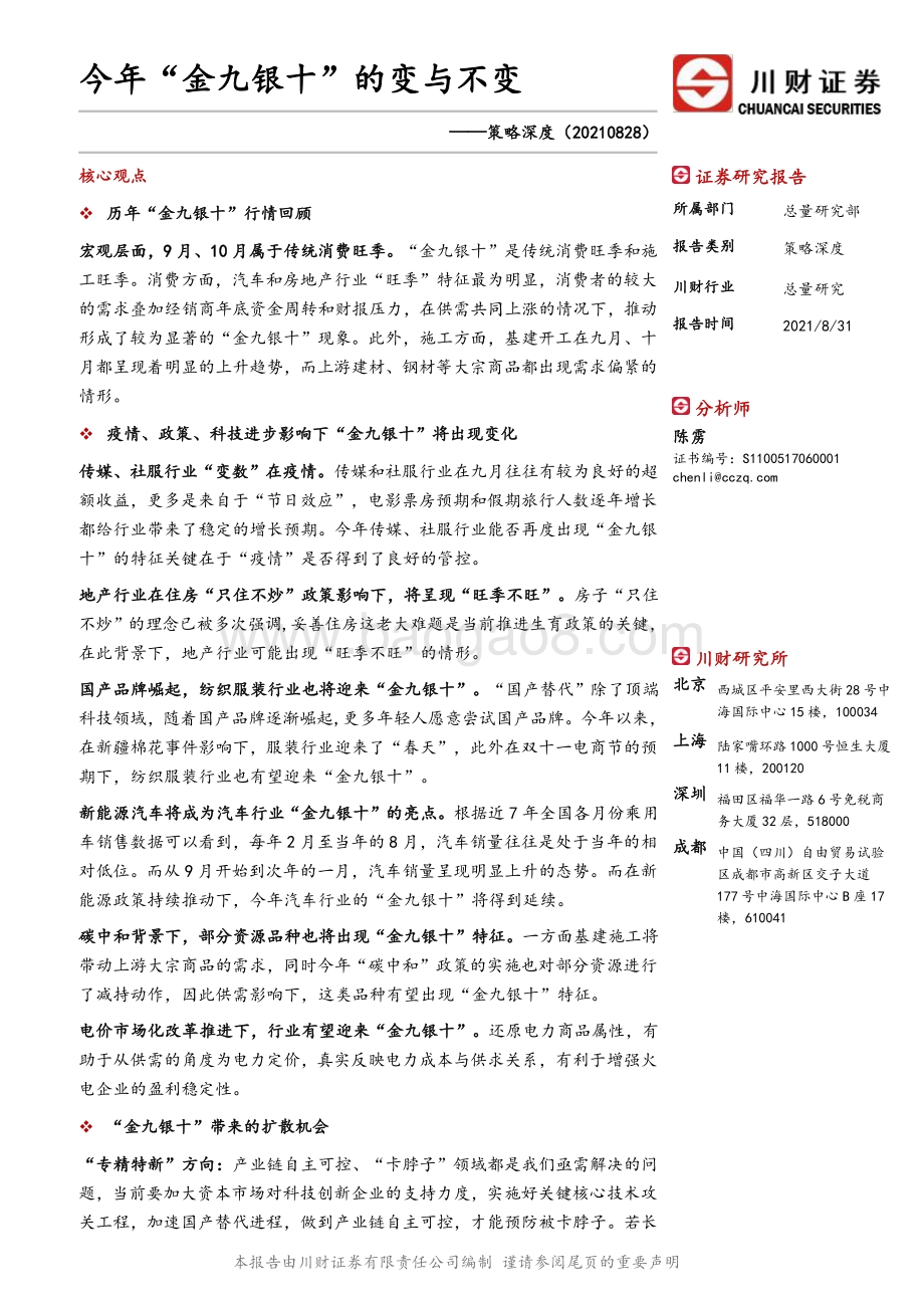 今年“金九银十”的变与不变.pdf_第1页