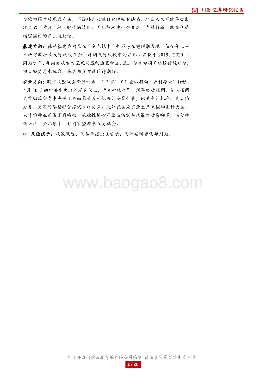 今年“金九银十”的变与不变.pdf_第2页