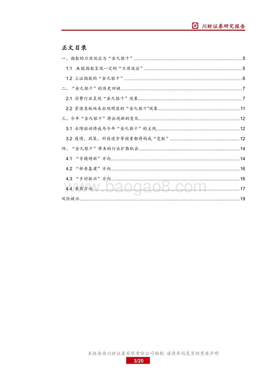 今年“金九银十”的变与不变.pdf_第3页