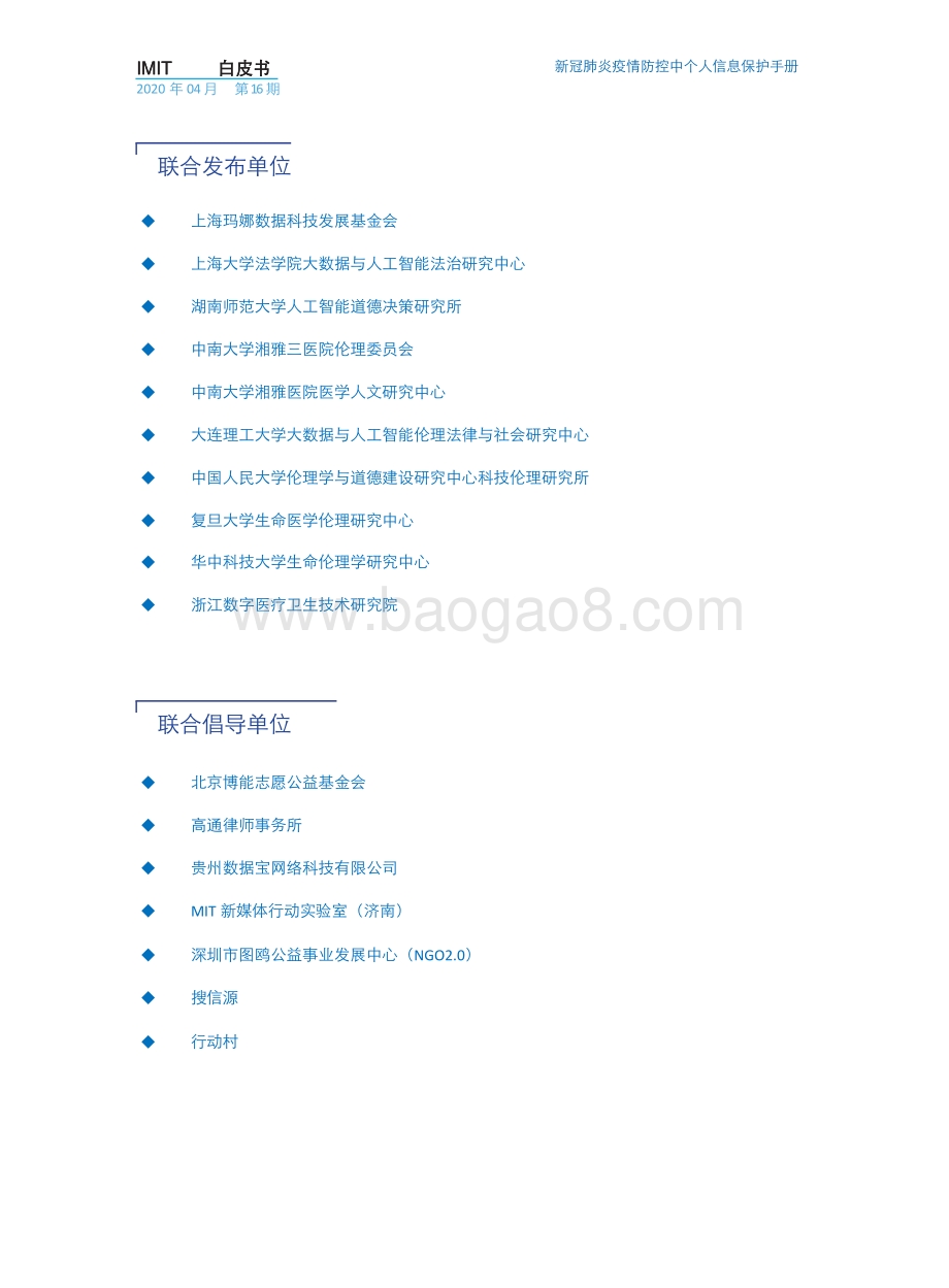 新冠肺炎疫情防控中个人信息保护手册.pdf_第3页