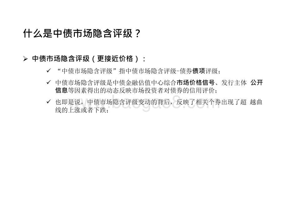 2021-2022中债市场隐含评级专题分析报告.pptx_第4页