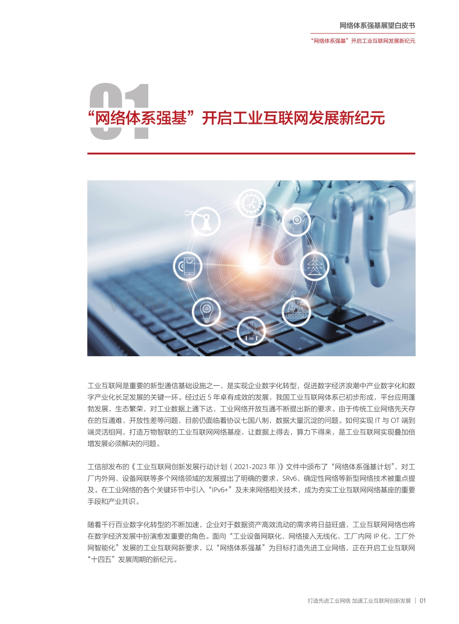 网络体系强基展望白皮书.pdf_第4页